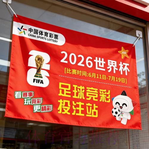2026世界杯竞猜分析攻略 2026世界杯竞猜分析攻略